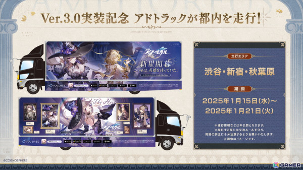 「崩壊：スターレイル」森永製菓、ローソン、スシローとのコラボが決定！2周年に向けたPOP UP TOUR 2025も始動の画像6
