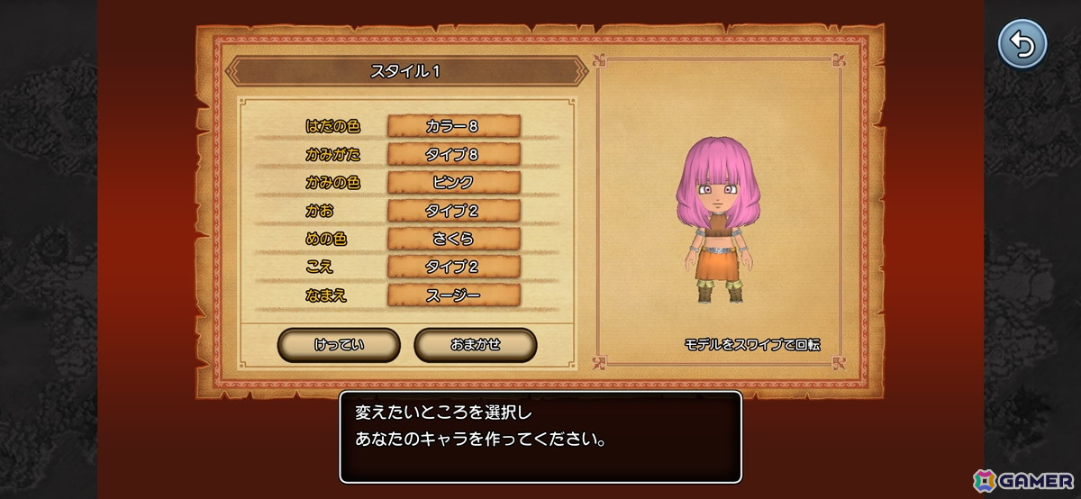 スマートフォン版「ドラゴンクエストX　オフライン」プレイレポート！第一印象を大事に生まれ変わり先はエルフを選択の画像5