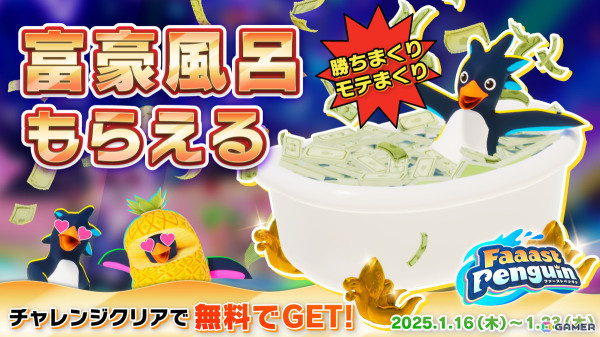 「Faaast Penguin」1月23日より開催される「ドズル社」コラボの情報が公開！ペンギン姿になったメンバーの姿もの画像11