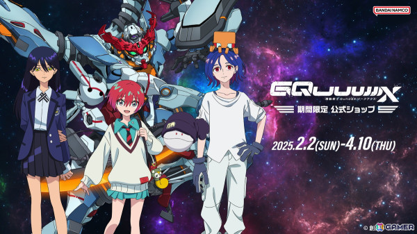 「機動戦士Gundam GQuuuuuuX」の公式ショップが2月2日よりバンダイナムコ Cross Store アトレ秋葉原店にオープン！の画像1