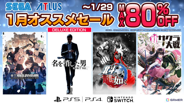 「北斗が如く」や「龍が如く7外伝」などセガのPS5/PS4/Switchタイトルが最大80%オフになる「セガ 1月オススメセール」が開催！の画像1