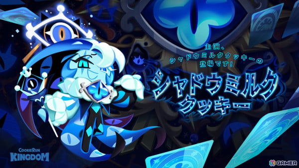 「クッキーラン：キングダム」リリース4周年記念の「影が囁く塔」アップデートが実施！偽りのビースト「シャドウミルククッキー」などが登場の画像2
