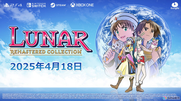 「LUNAR リマスターコレクション」の発売日が4月18日に決定！日本ではデジタル版のみの販売にの画像1