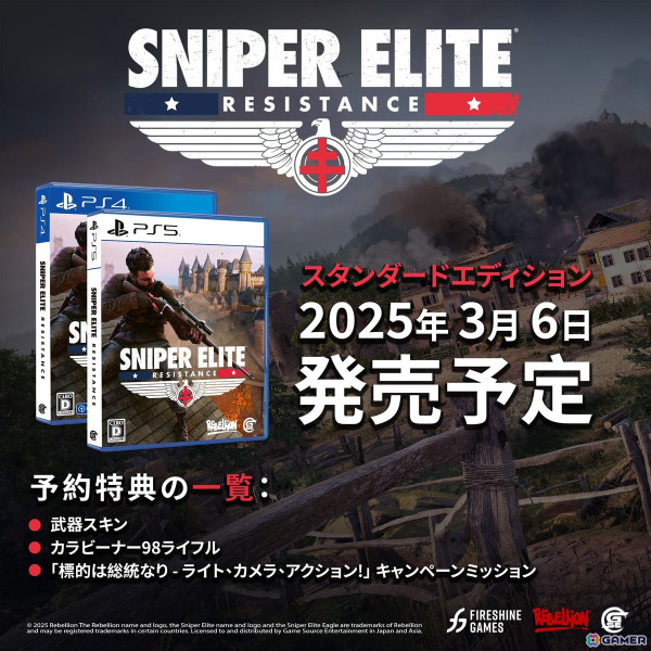 ナチスの陰謀を打ち砕くTPS「Sniper Elite: Resistance」PS5/PS4日本語パッケージ版のゲームトレーラーが公開！シリーズ作品のハイライトもの画像6