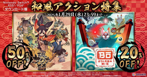「天穂のサクナヒメ」「ボウと月夜の碧い花」「東方シンセカイ」が最大60%オフとなる「マーベラス 和風アクション特集セール」が開催!の画像1