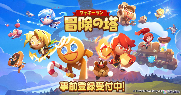 クッキーたちが活躍するマルチプレイ対応の3Dアクション「クッキーラン：冒険の塔」が2025年春に配信！の画像1