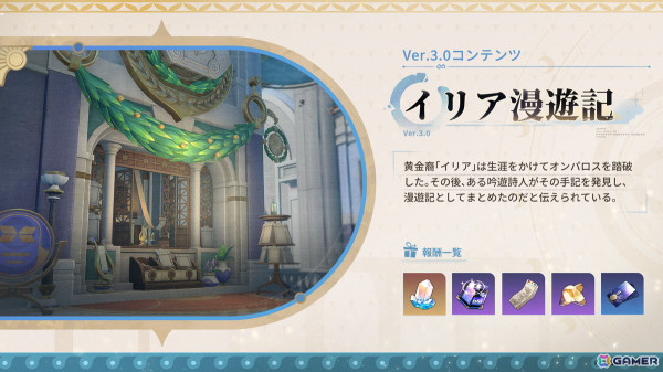 「崩壊：スターレイル」Ver.3.0「再創紀の凱歌」へのアップデートでオンパロスでの開拓クエストがスタート！マダム・ヘルタが登場する跳躍もの画像6