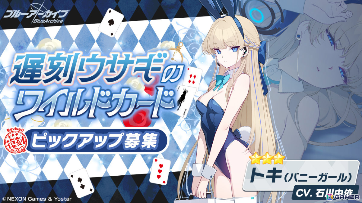「ブルアカ」メイド服を着たアリス、モモイ、ミドリやバニー衣装のトキが復刻ピックアップ募集に登場！の画像2