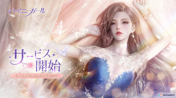 着せ替えRPG「シャイニーガール」が配信！限定パックイベントでSSR衣装「波瀾の海」を手に入れようの画像1