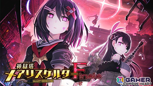 「デスリク」シリーズや「メアリスケルター」シリーズなどが最大75％OFF！コンパイルハートの「こたつでぬくぬくゲームセール」が開催の画像5