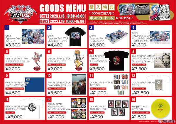 アークシステムワークスがGBVS Cygames Cup 2025に物販ブースを出展！大会キービジュアルを使用したグッズや購入特典などが登場の画像2