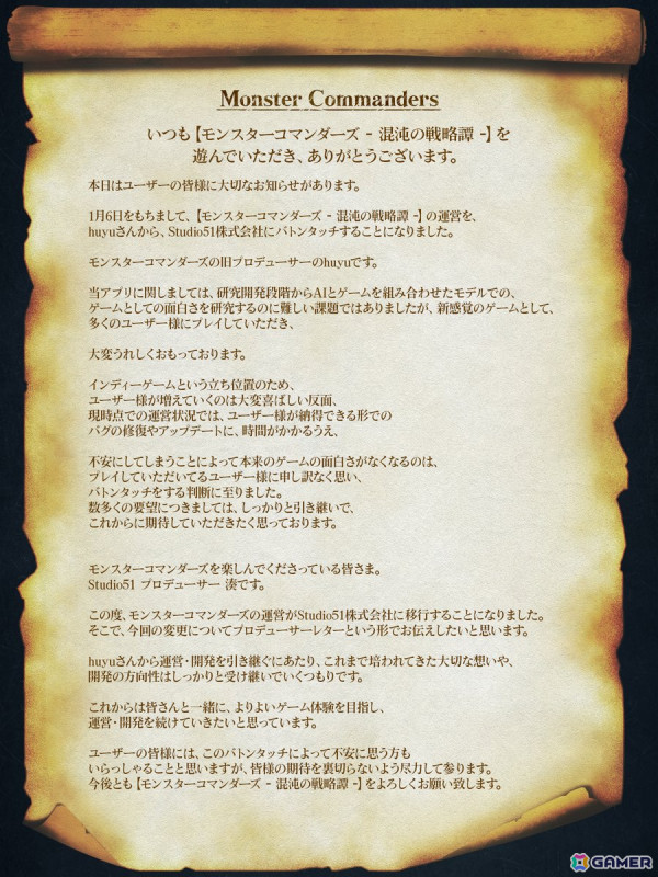 Studio51がAIを活用したテーブルトーク型AIストラテジーゲーム「モンスターコマンダーズ - 混沌の戦略譚 -」の配信権を継承の画像6