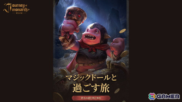 「Journey of Monarch - 君主の道」アップデートで新規装備「ルーン」が実装！アイテム生産施設「マジックドール工房」も登場の画像1