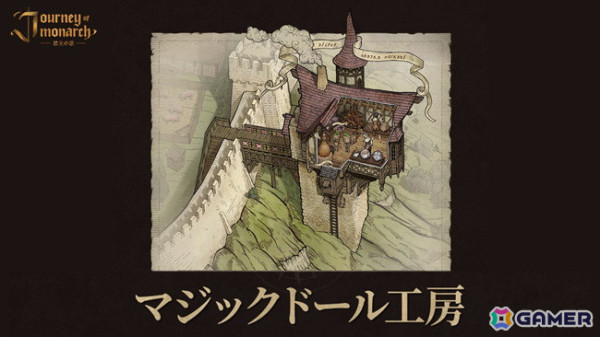 「Journey of Monarch - 君主の道」アップデートで新規装備「ルーン」が実装！アイテム生産施設「マジックドール工房」も登場の画像3