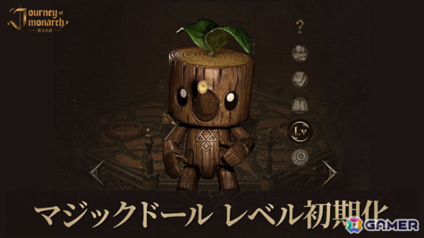「Journey of Monarch - 君主の道」アップデートで新規装備「ルーン」が実装！アイテム生産施設「マジックドール工房」も登場の画像4