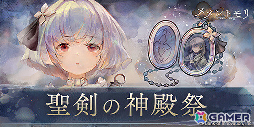 「メメントモリ」自らのせいで仲間も使命も失った聖剣使いの女の子「アルトリア（CV：稲垣好）」が登場！の画像3