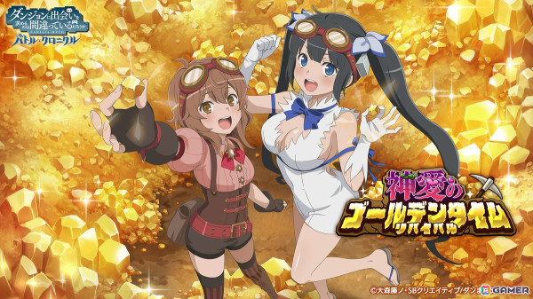 「ダンまち バトル・クロニクル」で復刻イベント「神愛のゴールデンタイムリバイバル」が開催！アニメ「ダンまちV」との連動イベントもの画像1