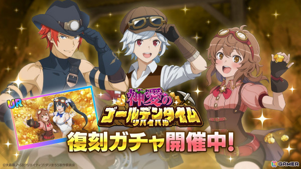 「ダンまち バトル・クロニクル」で復刻イベント「神愛のゴールデンタイムリバイバル」が開催！アニメ「ダンまちV」との連動イベントもの画像4