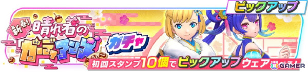 「フェスティバトル」でイベント「新春！晴れ着のガーディアンズ」が開催！新春風ウェアの「白猫」ノアと「モンスト」アーサーが登場の画像2