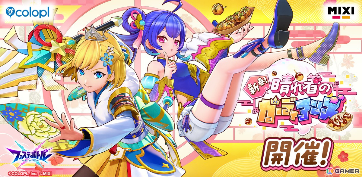 「フェスティバトル」でイベント「新春！晴れ着のガーディアンズ」が開催！新春風ウェアの「白猫」ノアと「モンスト」アーサーが登場の画像1