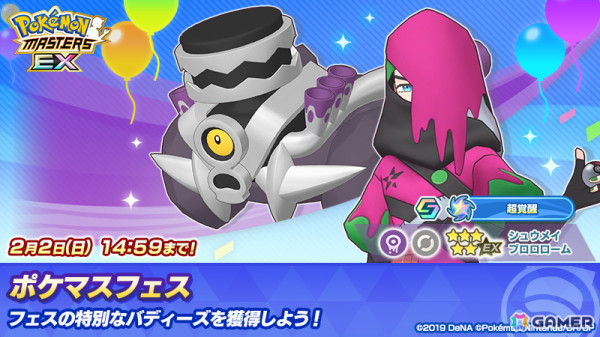「ポケモンマスターズ EX」にメロコ（CV：日向未南）とシュウメイ（CV：深町寿成）が登場！アカデミー創立編「爆ぜる芸術 忍ぶ服飾」が開催の画像10