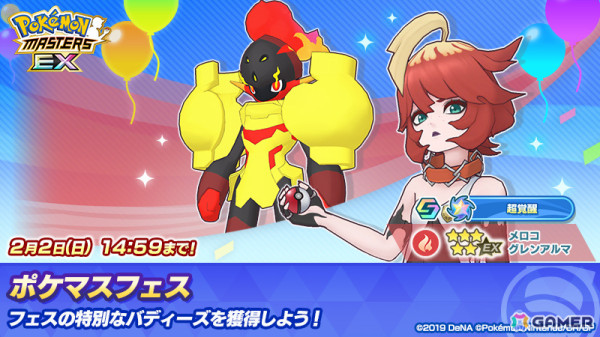 「ポケモンマスターズ EX」にメロコ（CV：日向未南）とシュウメイ（CV：深町寿成）が登場！アカデミー創立編「爆ぜる芸術 忍ぶ服飾」が開催の画像5