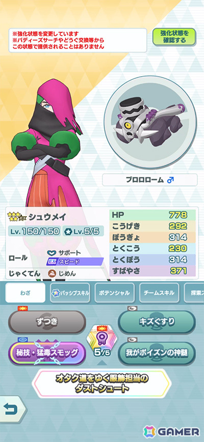 「ポケモンマスターズ EX」にメロコ（CV：日向未南）とシュウメイ（CV：深町寿成）が登場！アカデミー創立編「爆ぜる芸術 忍ぶ服飾」が開催の画像11