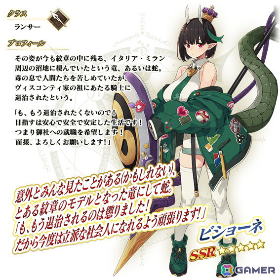 「FGO」でイベント「育て！ マイ・リトル・ドラゴン ～鱗ある者たちの見る幻想～」が開催！ビショーネと黒姫が登場する召喚もの画像10