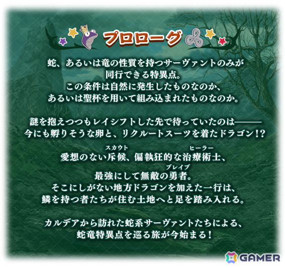 「FGO」でイベント「育て！ マイ・リトル・ドラゴン ～鱗ある者たちの見る幻想～」が開催！ビショーネと黒姫が登場する召喚もの画像2
