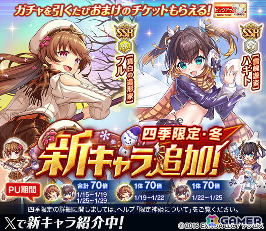 「神姫PROJECT」に新衣装の「フル」「ハギト」が登場！毎日最高100連無料ガチャが当たるプレゼントルーレットも開催中の画像2
