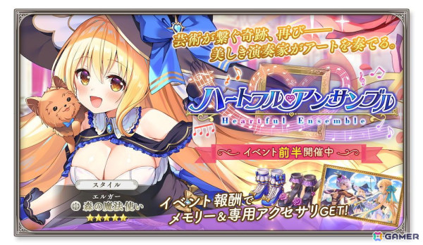 「ガールズクリエイション」で「ガールズシンフォニー：Ec ～新世界少女組曲～」とのコラボイベント第2弾「ハートフル・アンサンブル」が開催！の画像2