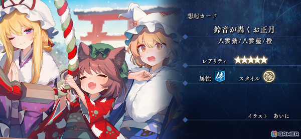 「東方幻想エクリプス」振り袖をまとった八雲紫（CV：田村ゆかり）がピックアップ願掛けに登場！フルボイスのイベントもの画像7
