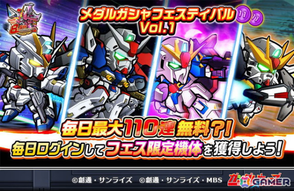 「LINE: ガンダム ウォーズ」8.5周年を記念したイベントが開催！毎日最大110連無料のメダルガシャフェスティバルやアリーナのアップデートもの画像3
