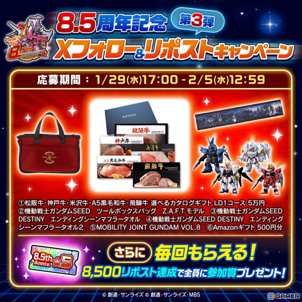 「LINE: ガンダム ウォーズ」8.5周年を記念したイベントが開催！毎日最大110連無料のメダルガシャフェスティバルやアリーナのアップデートもの画像7
