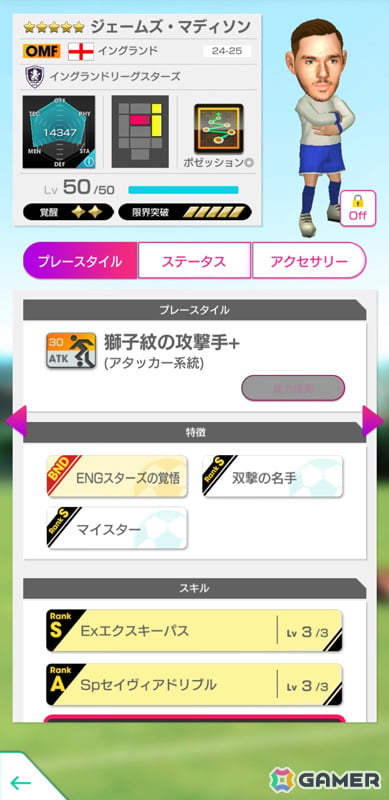 「サカつくRTW」ケヴィン・デ・ブライネさんらイングランドリーグ現役の名選手が登場の「FEVER STAR FES」が開催！の画像10
