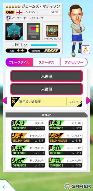 「サカつくRTW」ケヴィン・デ・ブライネさんらイングランドリーグ現役の名選手が登場の「FEVER STAR FES」が開催！の画像11