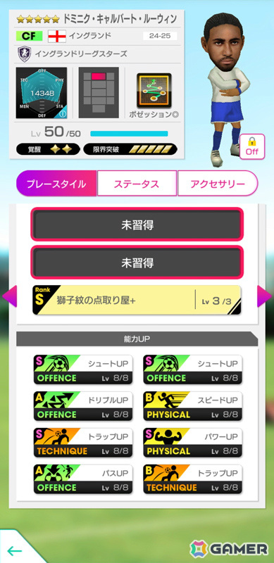 「サカつくRTW」ケヴィン・デ・ブライネさんらイングランドリーグ現役の名選手が登場の「FEVER STAR FES」が開催！の画像13