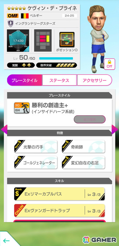 「サカつくRTW」ケヴィン・デ・ブライネさんらイングランドリーグ現役の名選手が登場の「FEVER STAR FES」が開催！の画像2