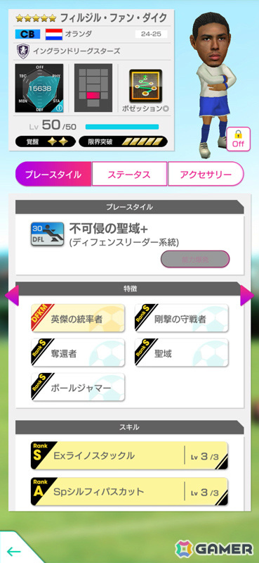 「サカつくRTW」ケヴィン・デ・ブライネさんらイングランドリーグ現役の名選手が登場の「FEVER STAR FES」が開催！の画像4