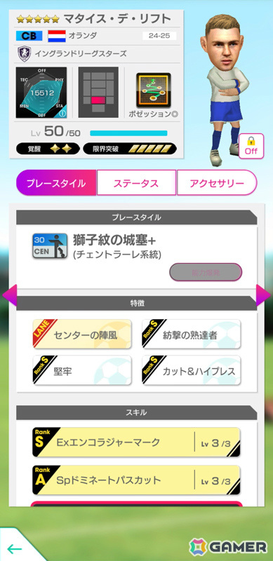 「サカつくRTW」ケヴィン・デ・ブライネさんらイングランドリーグ現役の名選手が登場の「FEVER STAR FES」が開催！の画像6