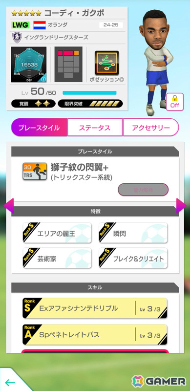 「サカつくRTW」ケヴィン・デ・ブライネさんらイングランドリーグ現役の名選手が登場の「FEVER STAR FES」が開催！の画像8