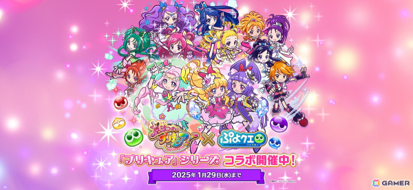「ぷよクエ」×「プリキュア」シリーズコラボ第4弾を先行プレイ！「魔法つかいプリキュア！」キャラの登場＆書き下ろしストーリーが楽しめるの画像1