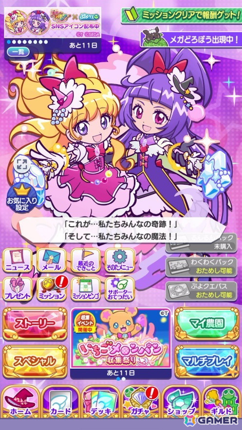 「ぷよクエ」×「プリキュア」シリーズコラボ第4弾を先行プレイ！「魔法つかいプリキュア！」キャラの登場＆書き下ろしストーリーが楽しめるの画像52