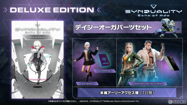 「SYNDUALITY Echo of Ada」パッケージ版の発売＆アーリーアクセスがスタート！オープニング映像の公開やテーマソング「Debris」の配信もの画像3