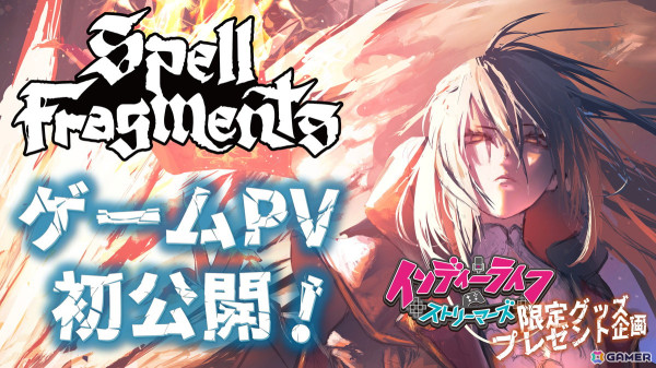 魔法構築ローグライク「Spell Fragments」創り上げた魔法で戦う様子などを収めたゲームPVが初公開！の画像1