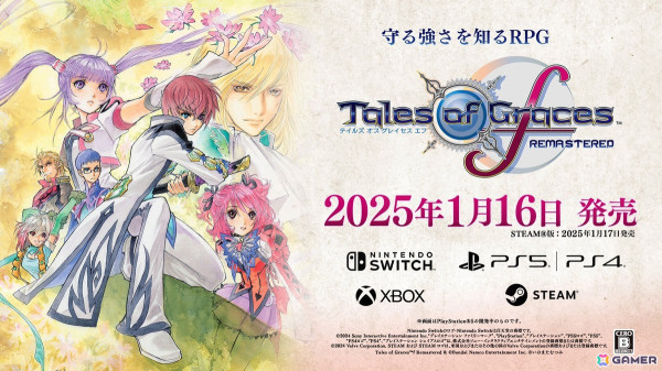 PS5/PS4/Xbox Series X|S/Xbox One/Switch版「テイルズ オブ グレイセス エフ リマスター」が発売！BoAさんのテーマソングが彩るローンチトレーラーも公開の画像1