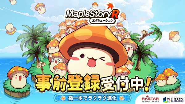 お手軽冒険RPG「メイプルストーリーR: エボリューション」の事前登録が開始！登録者数に応じて「ジャクム」コーデやSSRペットなどがもらえるの画像1