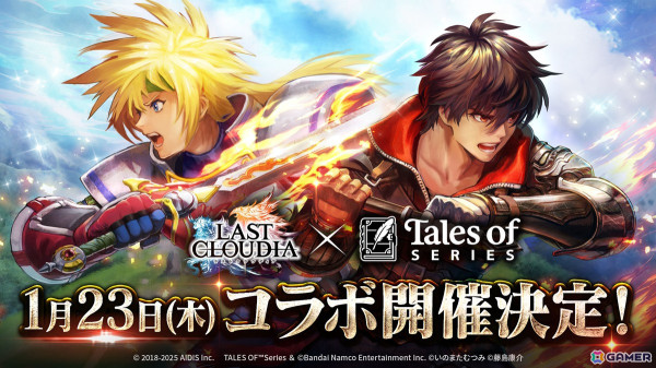 「ラスクラ」で「テイルズ オブ」シリーズとのコラボイベントが1月23日より開催！1月20日の公式生放送で詳細が明らかにの画像1