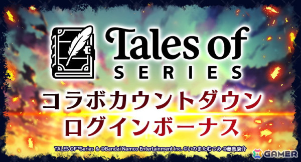 「ラスクラ」で「テイルズ オブ」シリーズとのコラボイベントが1月23日より開催！1月20日の公式生放送で詳細が明らかにの画像2