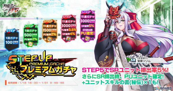「対魔忍RPG」レイドイベント「銀世界の復讐者」で限定ユニット「朽木真妃留」をゲットしよう！「【武者修行】覚醒リリム」のピックアッププレミアムガチャも開催の画像11